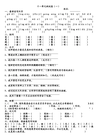 十一单元测试卷（一）