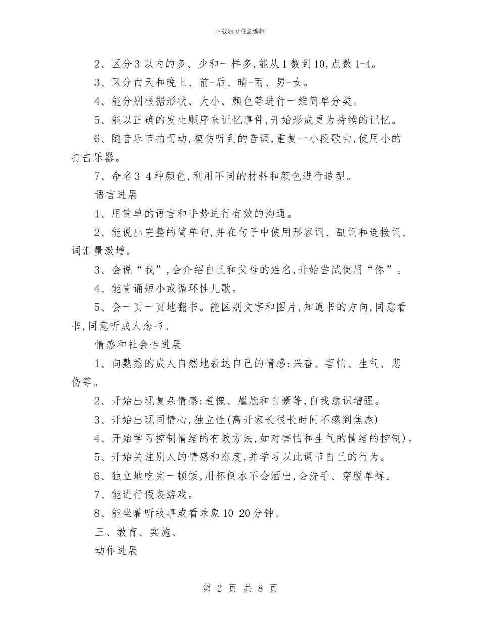 幼儿园小小班第一学期个人工作计划与幼儿园小班10月工作计划范本汇编_第2页