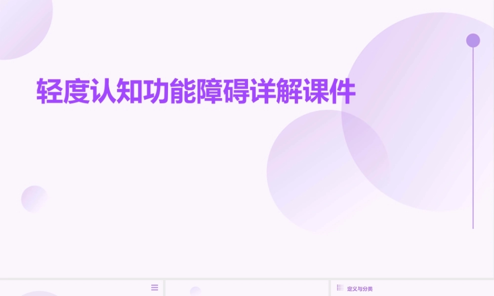 轻度认知功能障碍详解课件