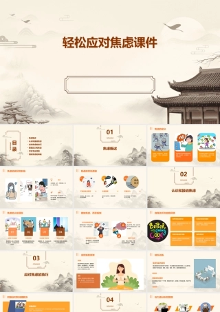 轻松应对焦虑课件