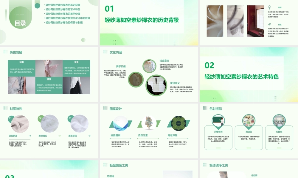 轻纱薄如空素纱襌衣的美课件