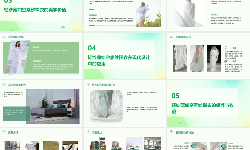 轻纱薄如空素纱襌衣的美课件