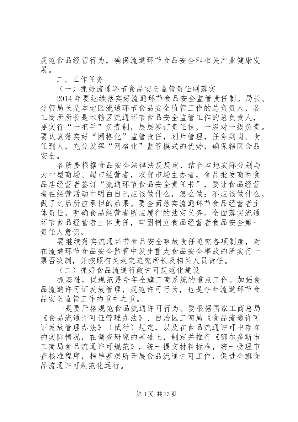 篇一：XX年度公司管理体系工作计划_第3页
