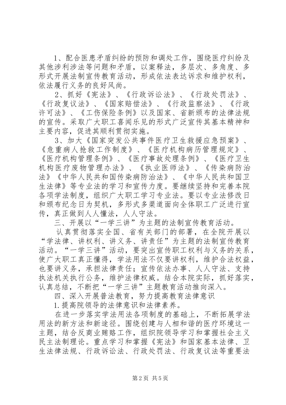 市医院五五普法工作计划_第2页