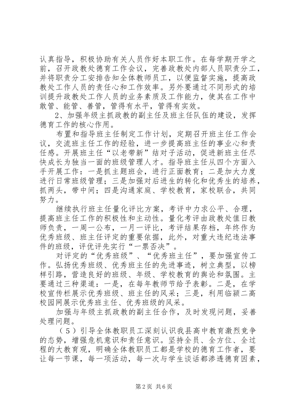 高中政教处的工作计划_第2页