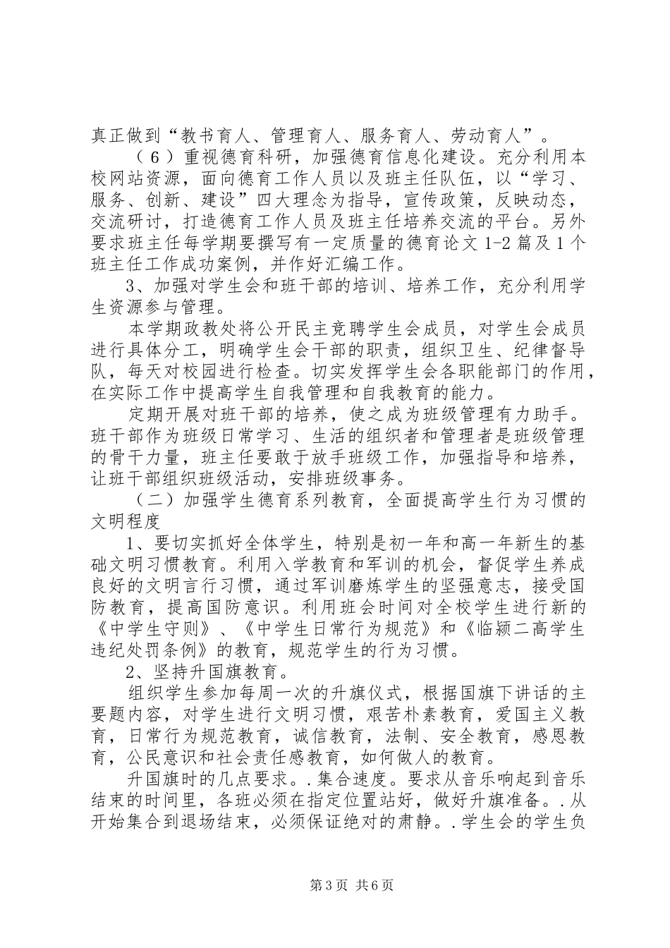 高中政教处的工作计划_第3页