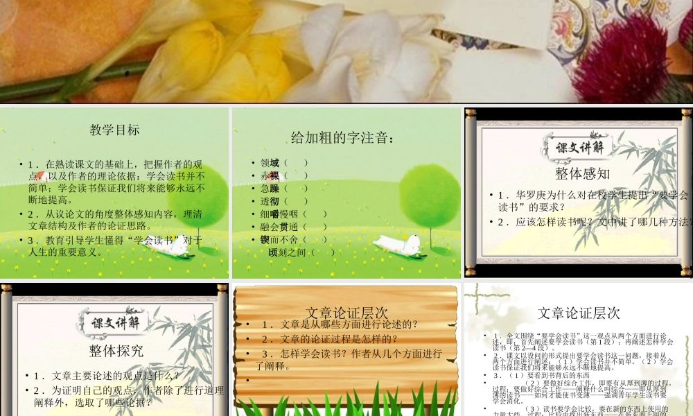 八年级语文上册 第9课(要学会读书)课件 北京课改版 课件