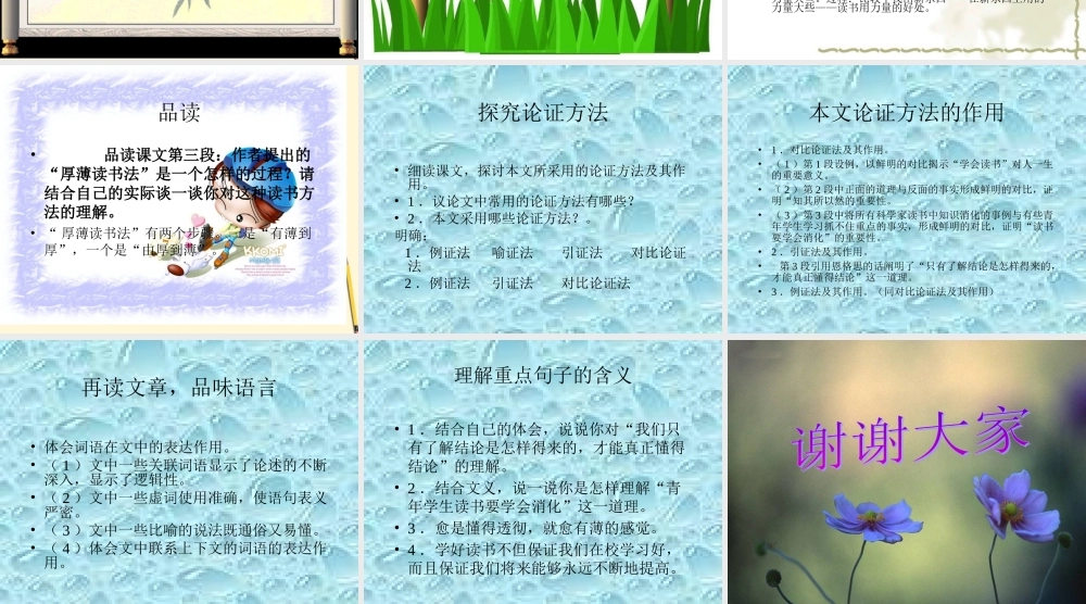 八年级语文上册 第9课(要学会读书)课件 北京课改版 课件