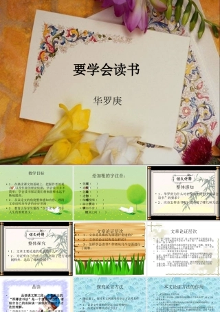 八年级语文上册 第9课(要学会读书)课件 北京课改版 课件