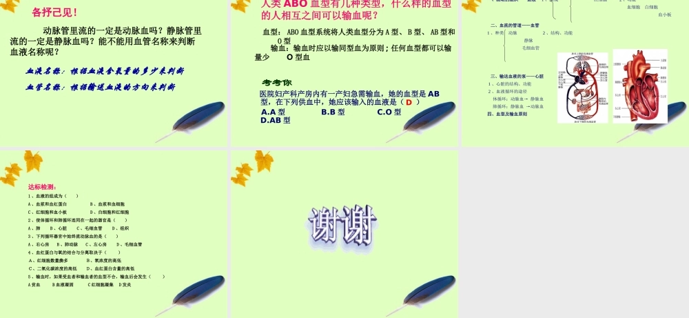 八年级生物上册 生物人体内物质的运输课件 苏教版 课件