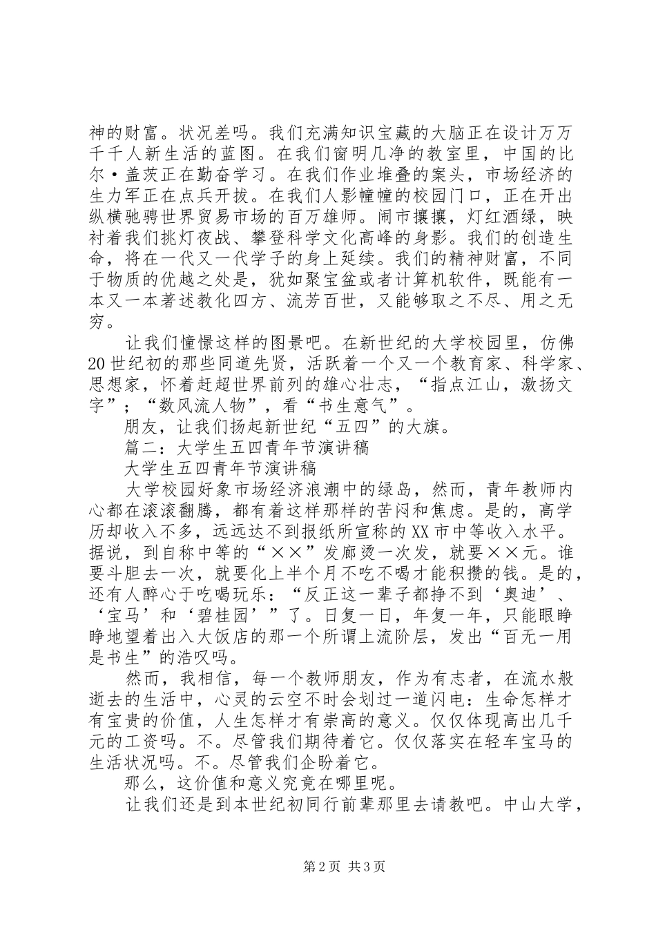 大学五四青年节演讲稿_第2页
