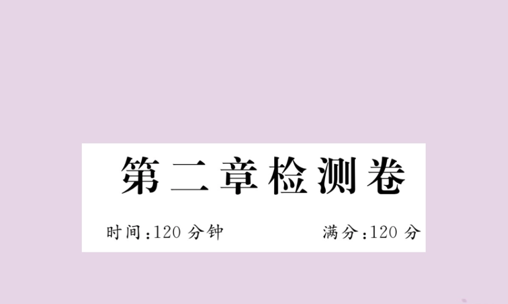 九年级数学上册 第二章 一元二次方程检测卷习题课件 (新版)北师大版 课件