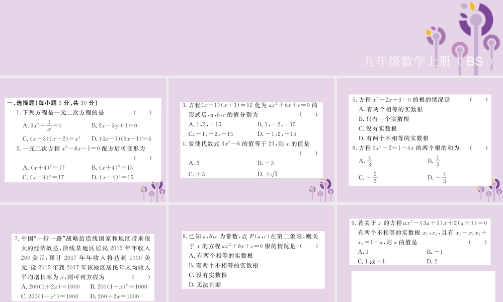 九年级数学上册 第二章 一元二次方程检测卷习题课件 (新版)北师大版 课件