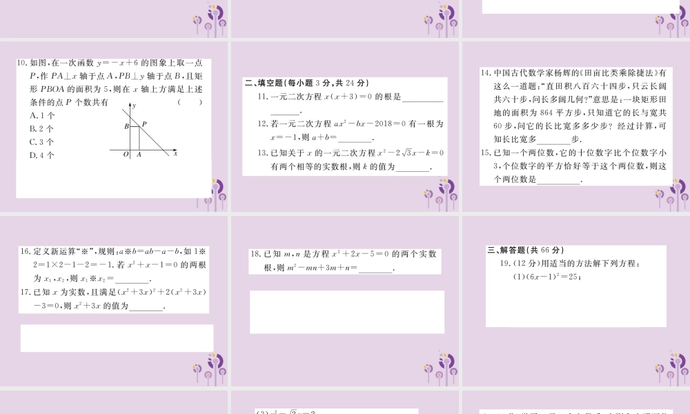 九年级数学上册 第二章 一元二次方程检测卷习题课件 (新版)北师大版 课件