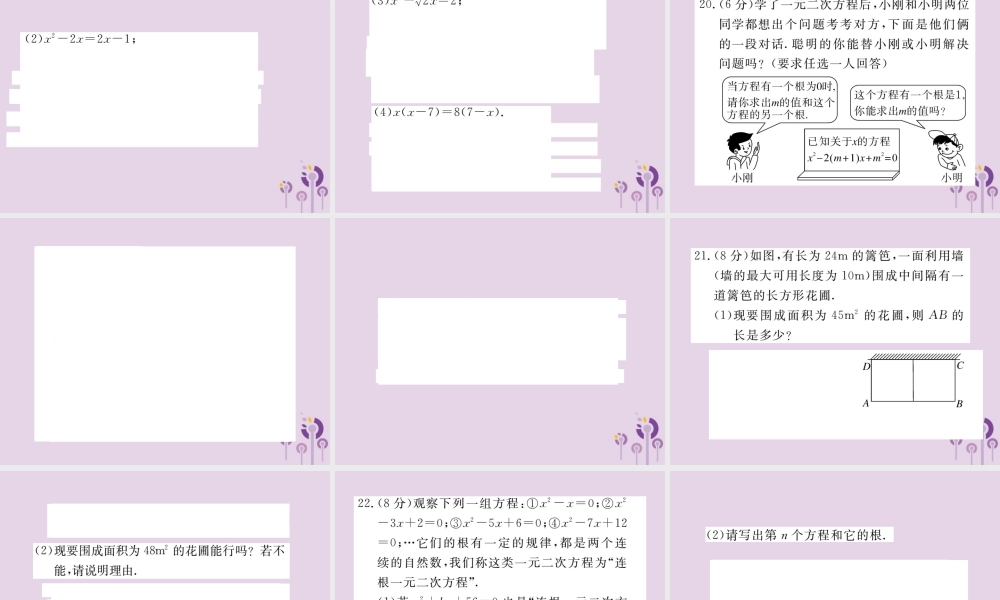 九年级数学上册 第二章 一元二次方程检测卷习题课件 (新版)北师大版 课件