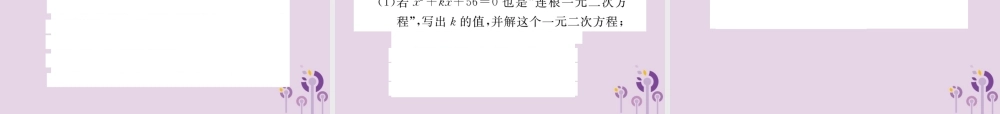 九年级数学上册 第二章 一元二次方程检测卷习题课件 (新版)北师大版 课件