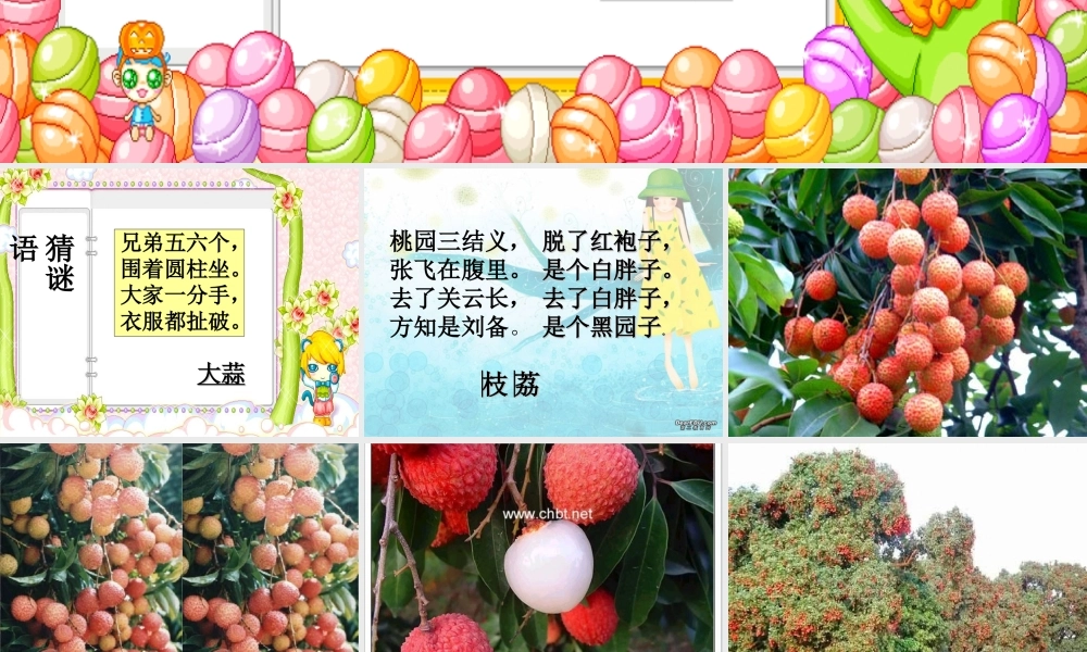 人教版高一语文南州六月荔枝丹教学课件