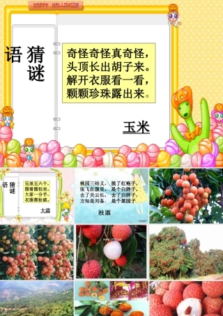 人教版高一语文南州六月荔枝丹教学课件