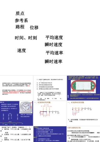 质点位移速度习题课