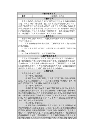 中班科学吹泡泡