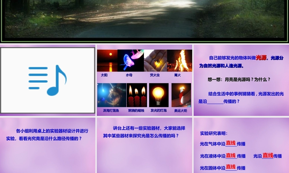 八年级物理上册(4.1 光的直线传播)课件 (新版)新人教版 课件