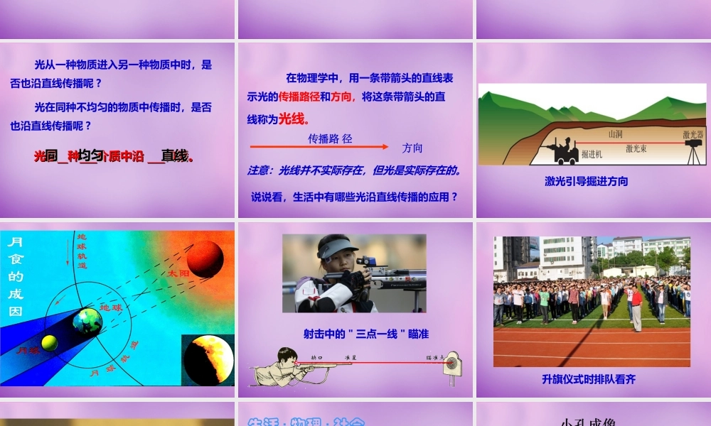 八年级物理上册(4.1 光的直线传播)课件 (新版)新人教版 课件