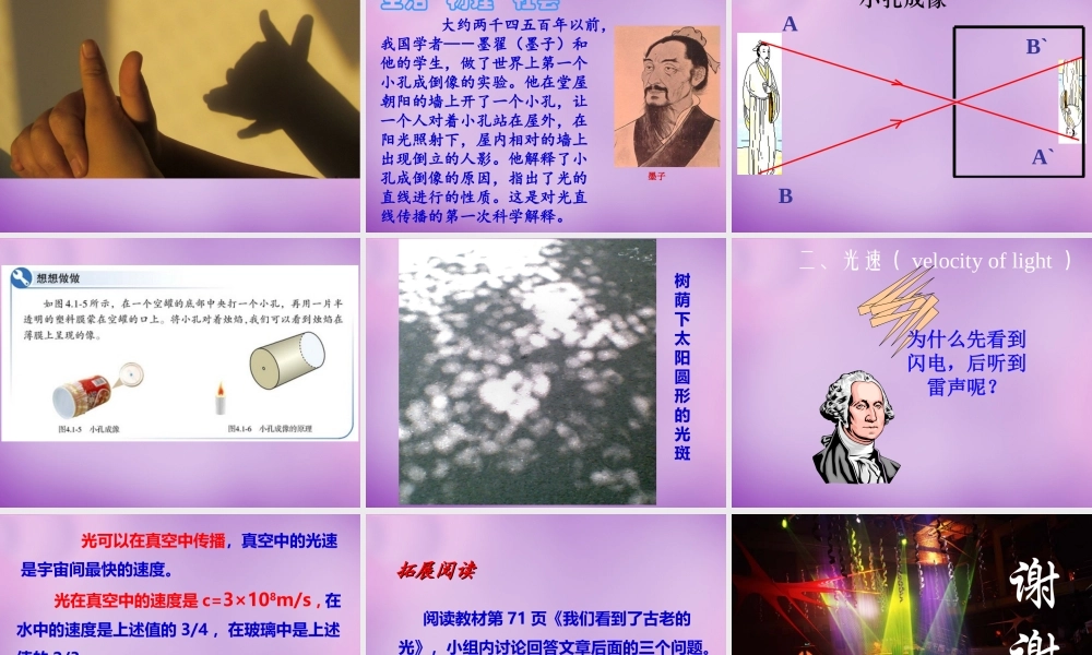 八年级物理上册(4.1 光的直线传播)课件 (新版)新人教版 课件