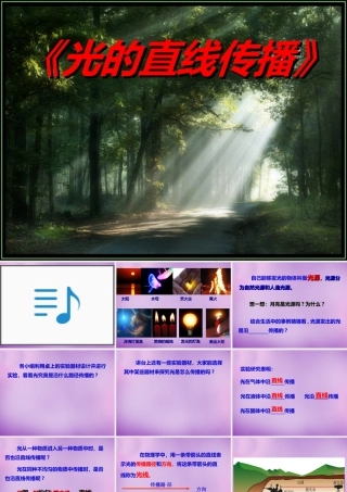 八年级物理上册(4.1 光的直线传播)课件 (新版)新人教版 课件