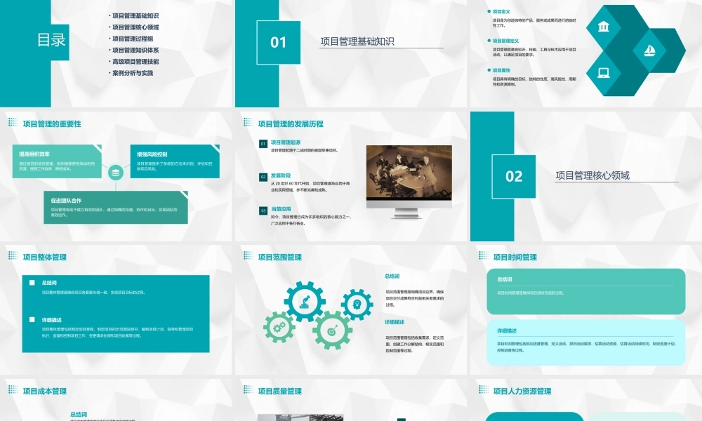 软考项目管理中高级教程课件