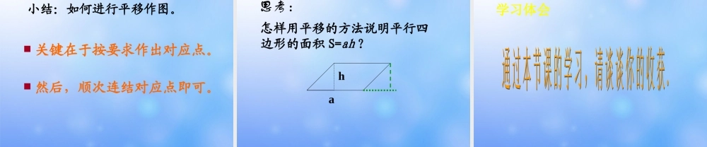 中学七年级数学下册(平移)课件2 课件