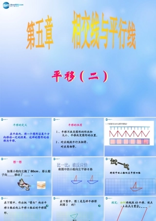 中学七年级数学下册(平移)课件2 课件