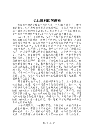 长征胜利的演讲稿