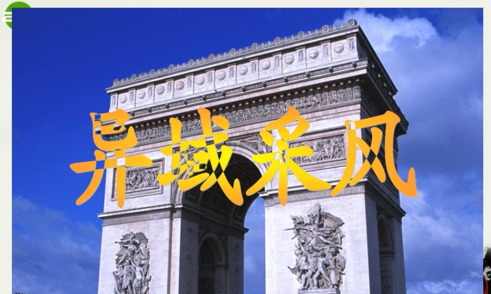 八年级政治上册(闲话家常)课件1 人民版 课件