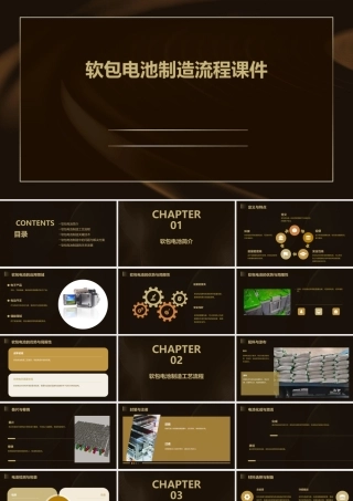 软包电池制造流程课件