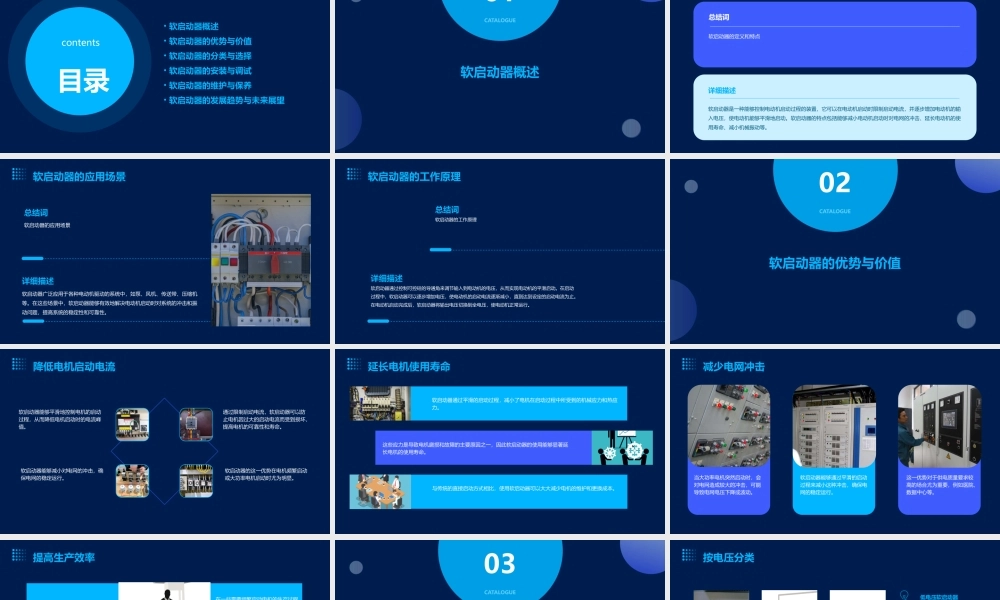 软启动器讲座课件
