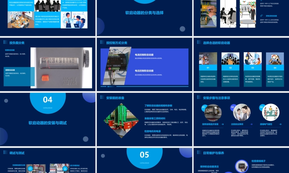 软启动器讲座课件