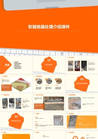 软弱地基处理介绍课件