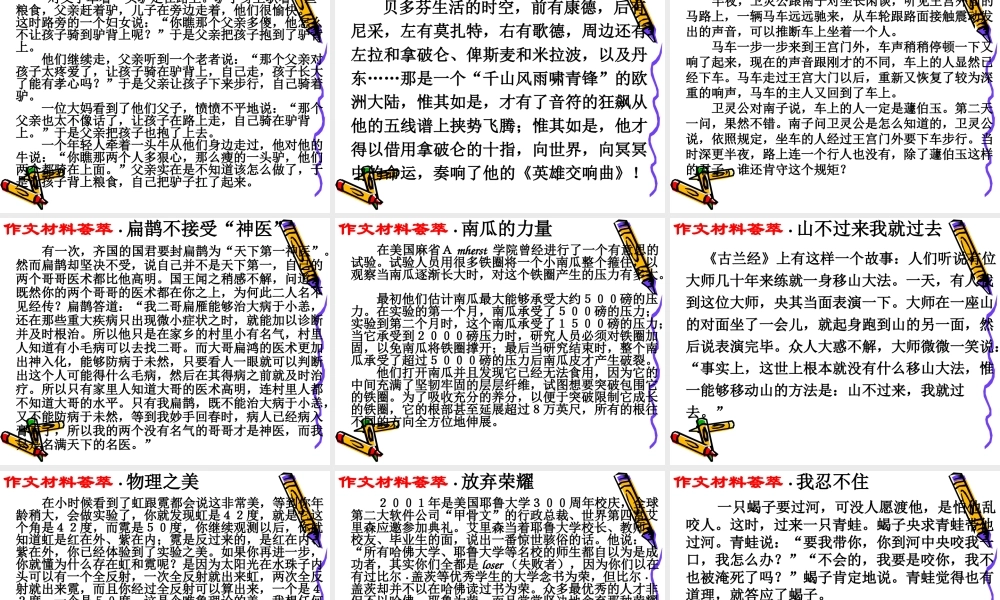 届高三语文高考复习(作文)专题系列课件46(作文分论之作文材料荟萃) 课件