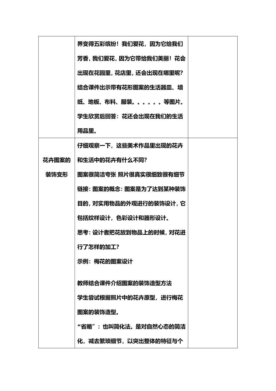 《扮靓生活的花卉纹样》教学设计_第2页