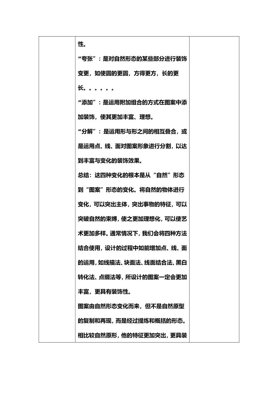 《扮靓生活的花卉纹样》教学设计_第3页