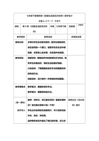 《扮靓生活的花卉纹样》教学设计