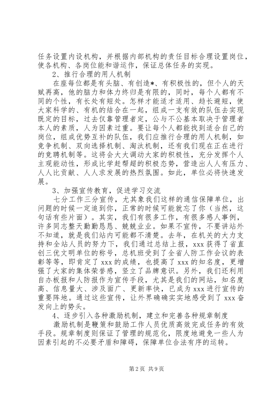 各行业竞聘演讲范文精选3篇_第2页