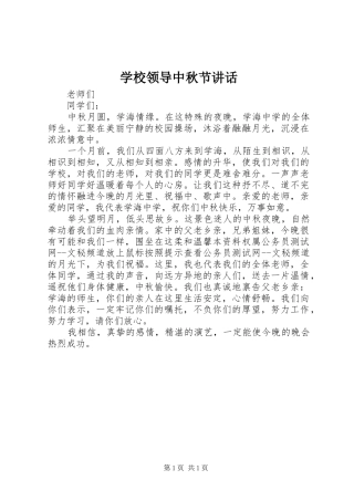 学校领导中秋节讲话