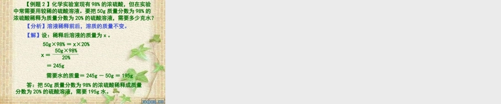 溶液的浓度课件