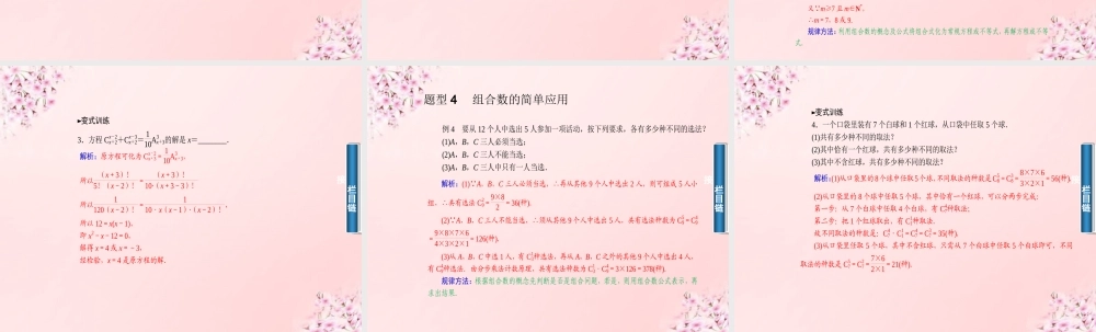 数学 1.2.3组合(一)课件 新人教A版选修2 3 课件