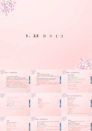 数学 1.2.3组合(一)课件 新人教A版选修2 3 课件
