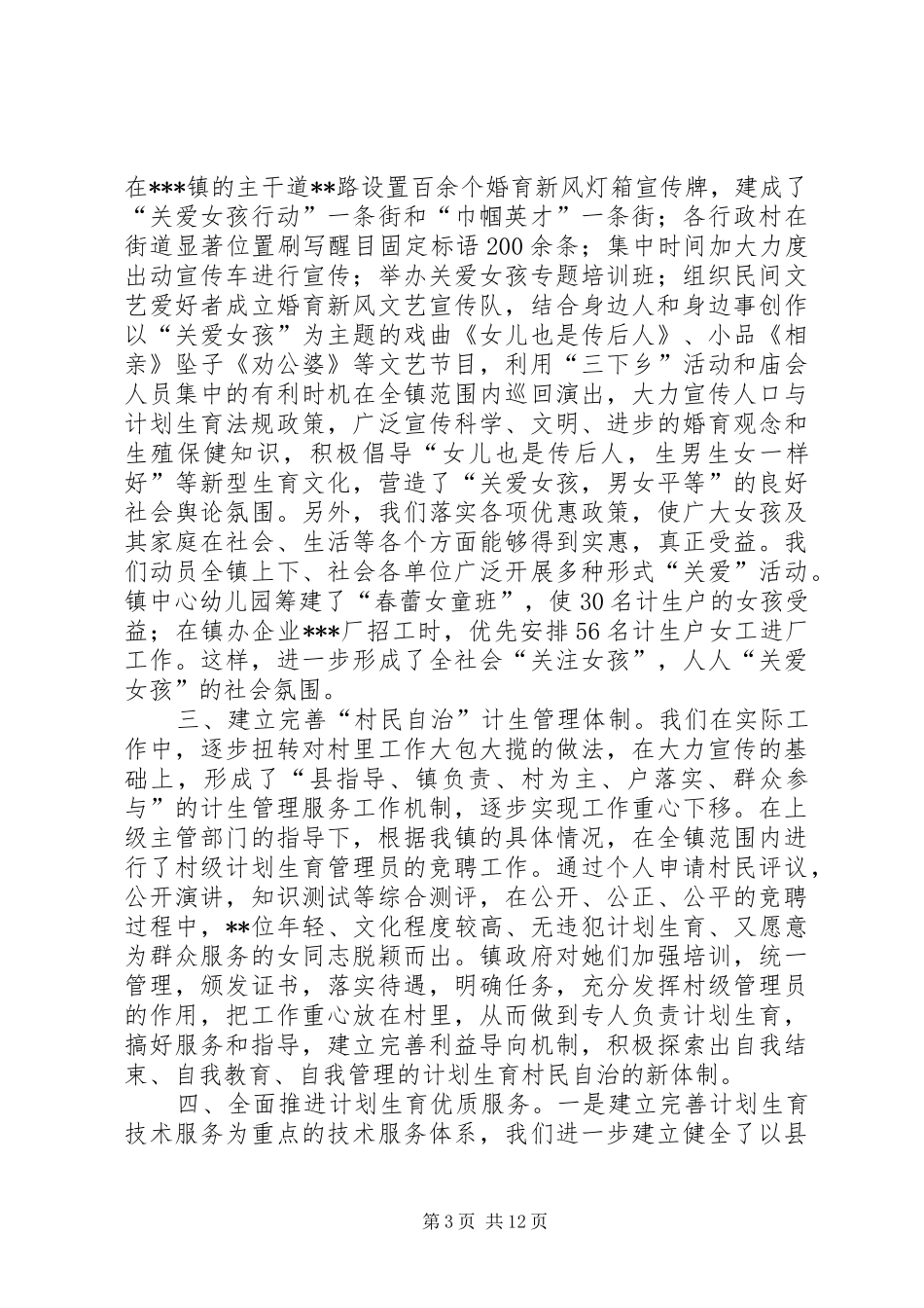 计划生育先进社区申报材料_第3页