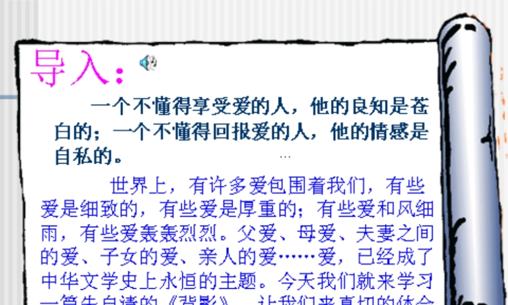 八年级语文上册 第二单元 7 背影教学课件 新人教版 课件