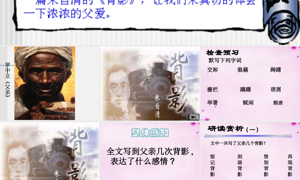 八年级语文上册 第二单元 7 背影教学课件 新人教版 课件