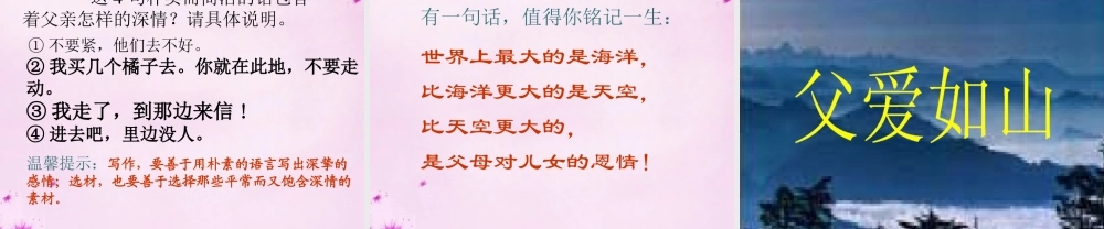 八年级语文上册 第二单元 7 背影教学课件 新人教版 课件